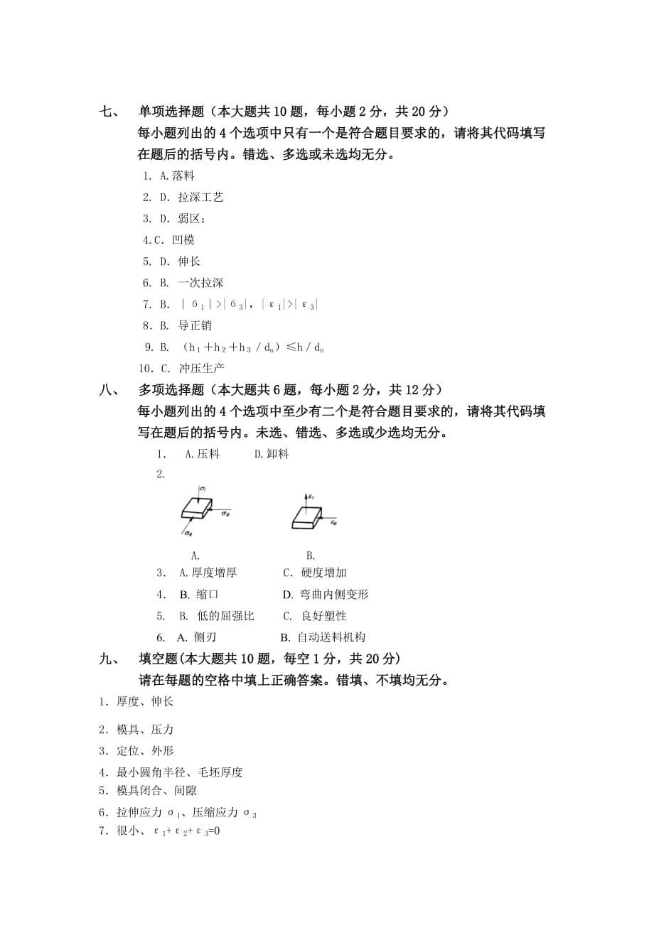 (模具设计)冲压工艺与模具设计知识考试精品_第5页