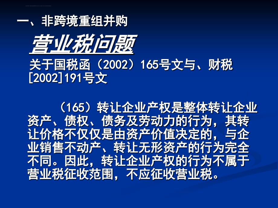 重组并购的税务问题课件_第3页