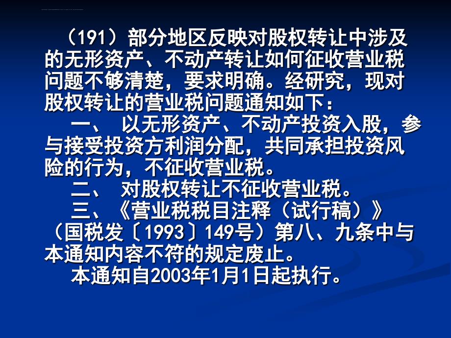 重组并购的税务问题课件_第4页