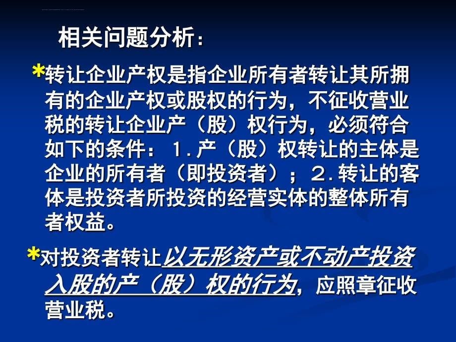 重组并购的税务问题课件_第5页