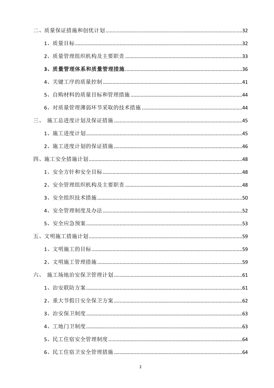 (电力行业)电力装饰讲义精品_第2页