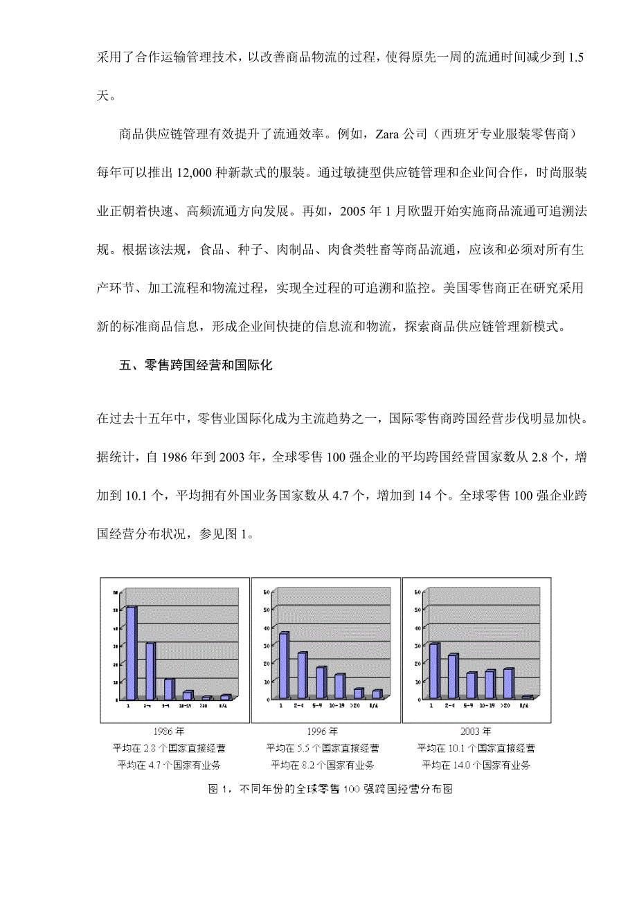 (零售行业)美国零售商面对的十大新课题精品_第5页