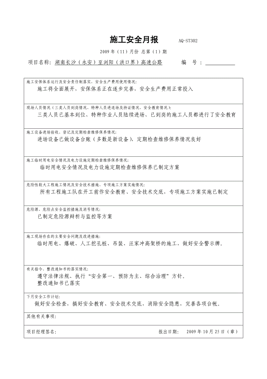 (工程安全)施工安全月报AQ精品_第1页