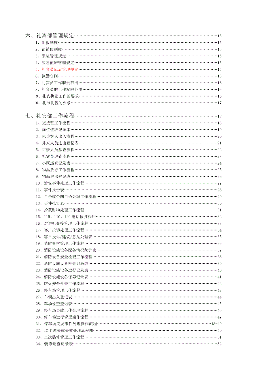 (物业管理)物业公司礼宾部应知应会精品_第2页