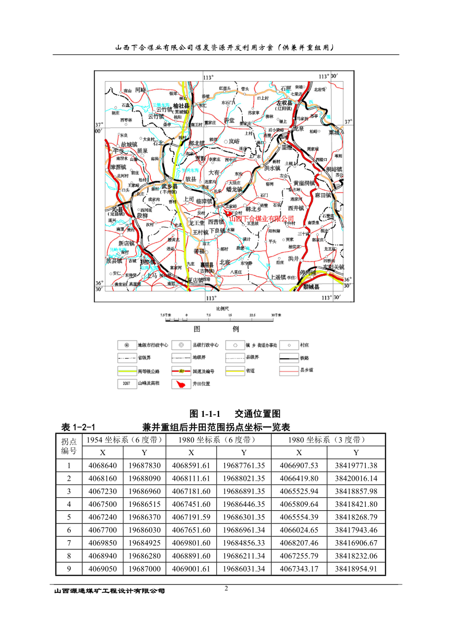 (冶金行业)开发利用方案9015号煤)精品_第2页