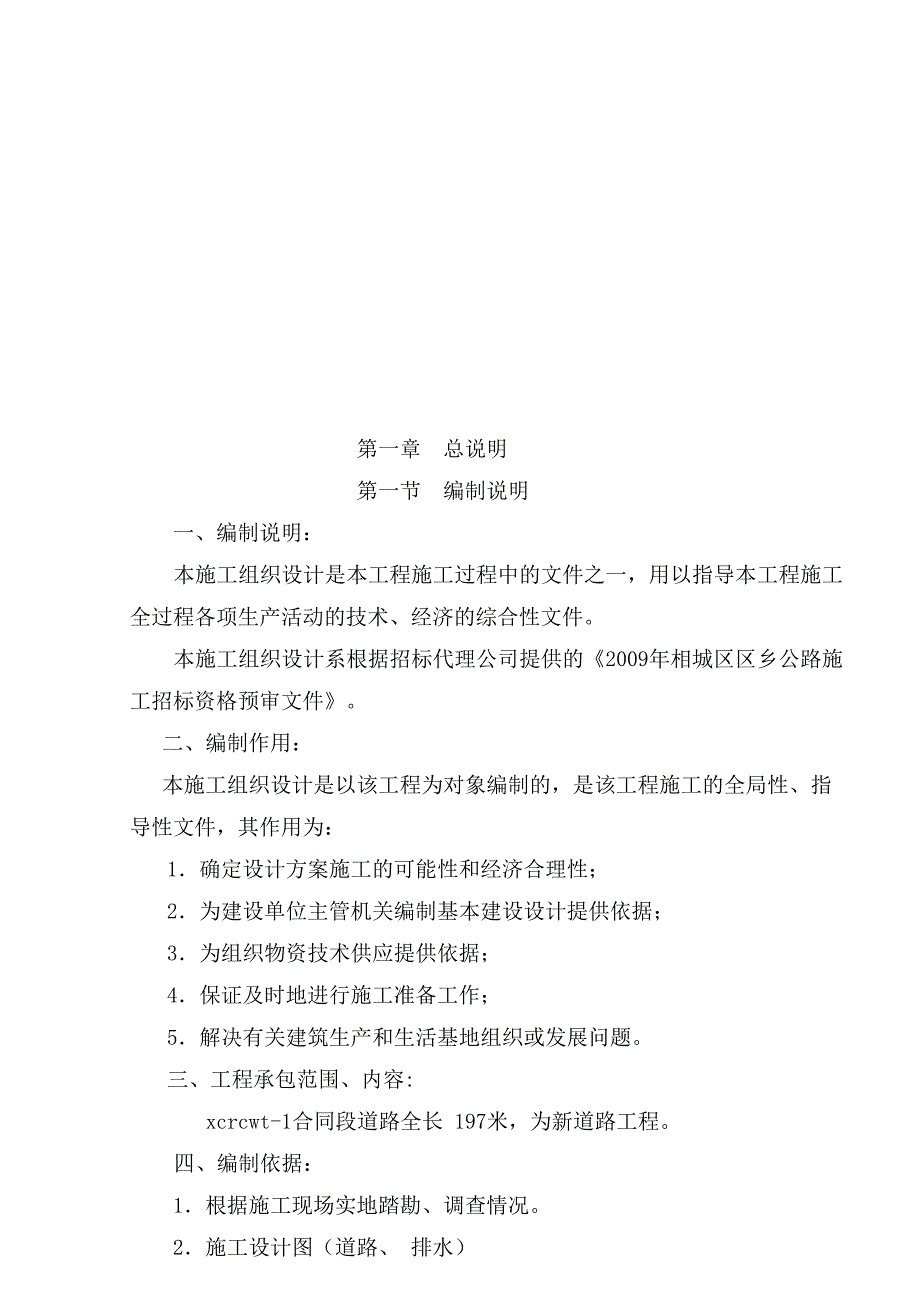 (工程设计)某公路段工程施工组织设计精品_第1页