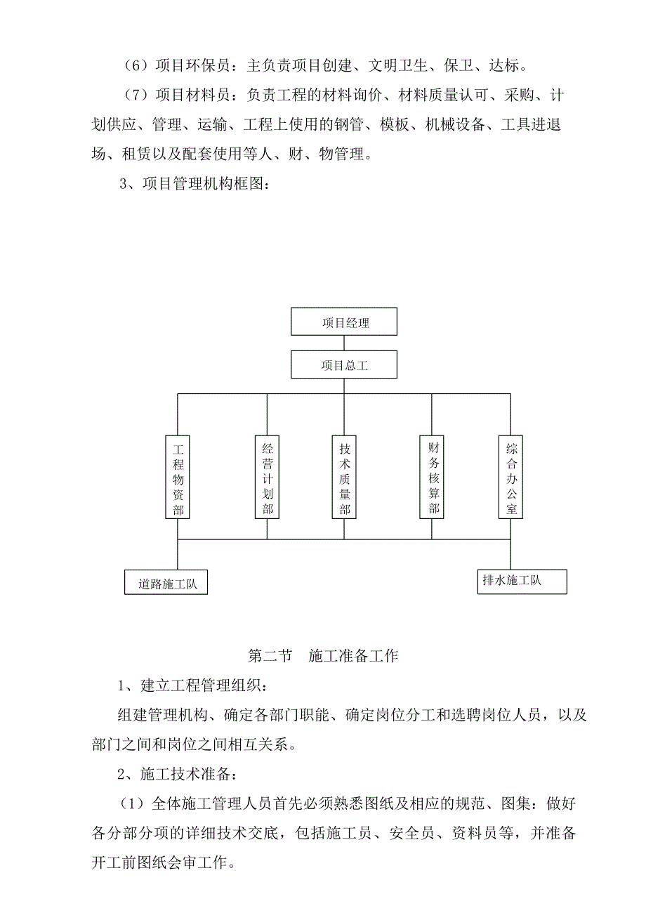 (工程设计)某公路段工程施工组织设计精品_第4页