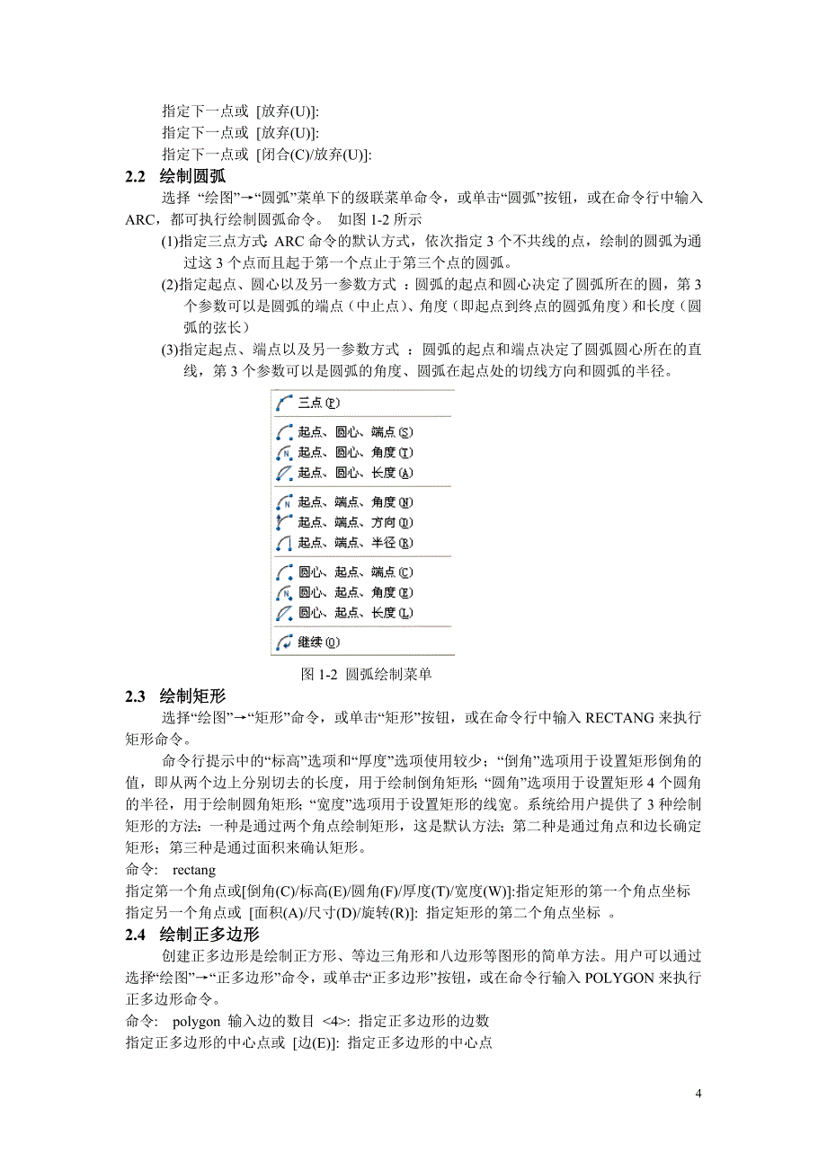 (城乡、园林规划)工程制图实验指导书精品_第4页