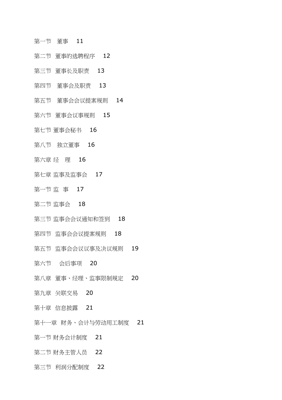 (物业管理)物业管理有限公司章程范本精品_第2页