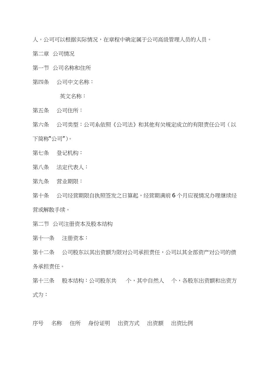 (物业管理)物业管理有限公司章程范本精品_第4页