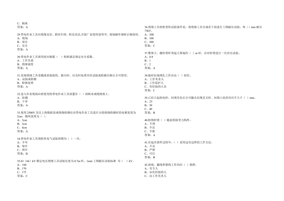 (家电企业管理)国家电网公司电力安全工作规程线路单选题精品_第3页