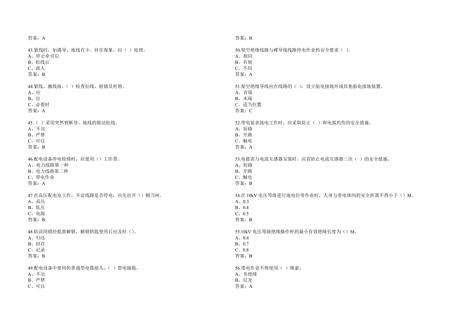 (家电企业管理)国家电网公司电力安全工作规程线路单选题精品_第4页