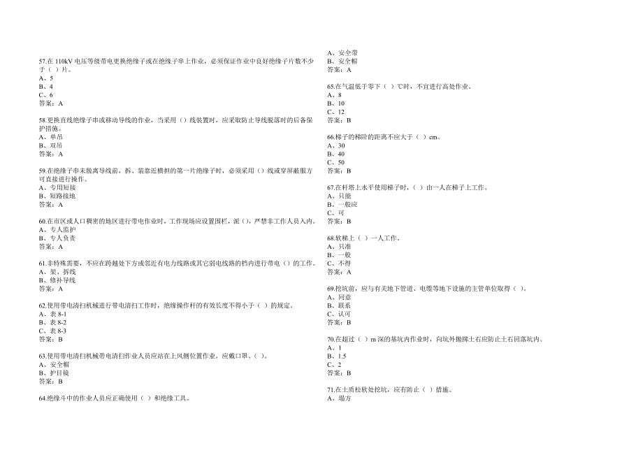 (家电企业管理)国家电网公司电力安全工作规程线路单选题精品_第5页