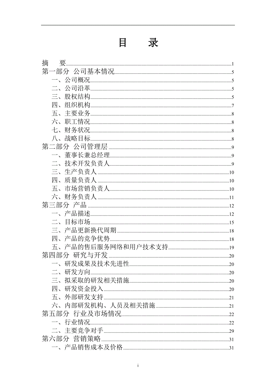 (塑料与橡胶)高性能环保塑料管道项目讲义精品_第3页