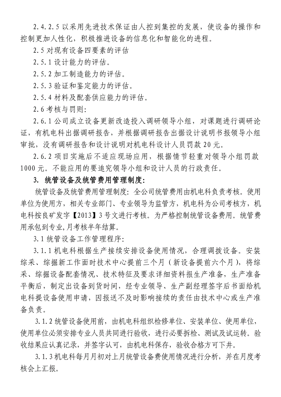 {设备管理}机电科全面设备管理修改汇总_第4页