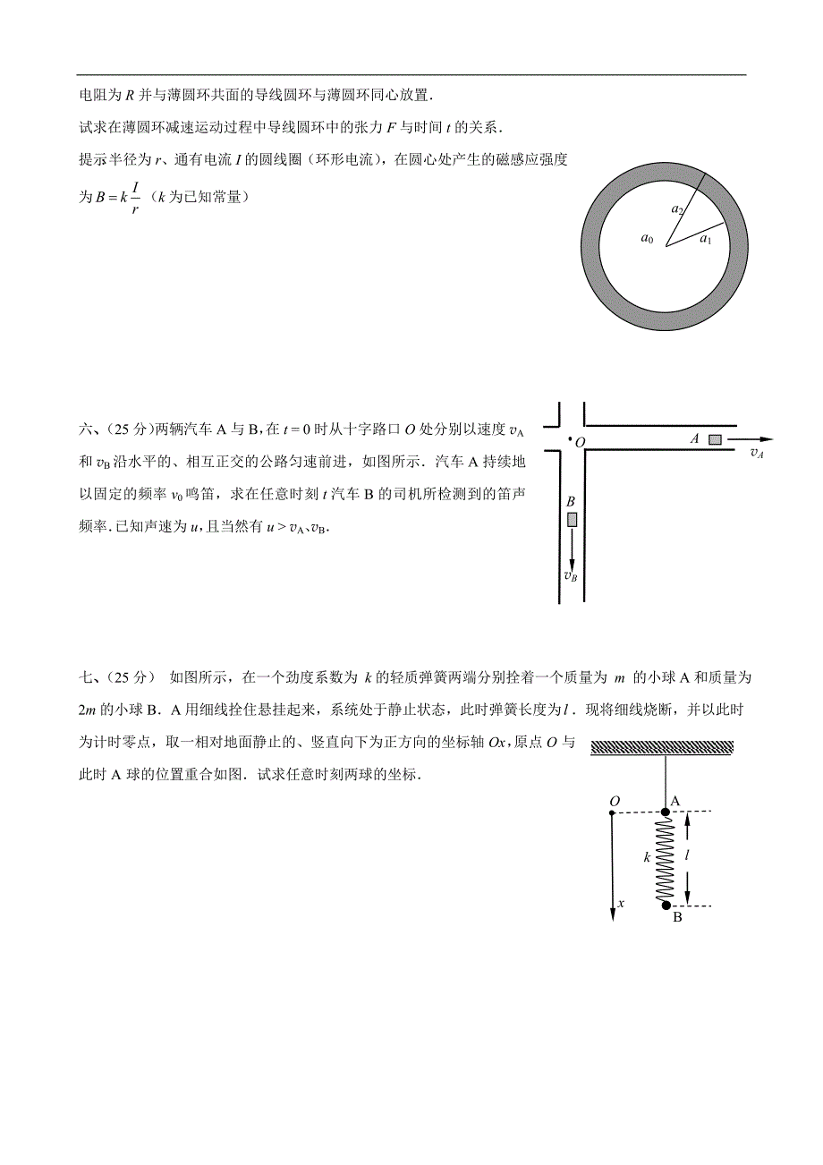 (生物科技)第22届全国中学生物理竞赛复赛题精品_第3页