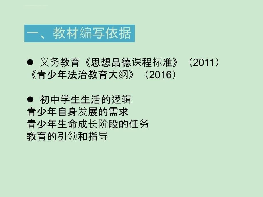 部编教材道德与法治七年级上册教材内容介绍课件_第5页