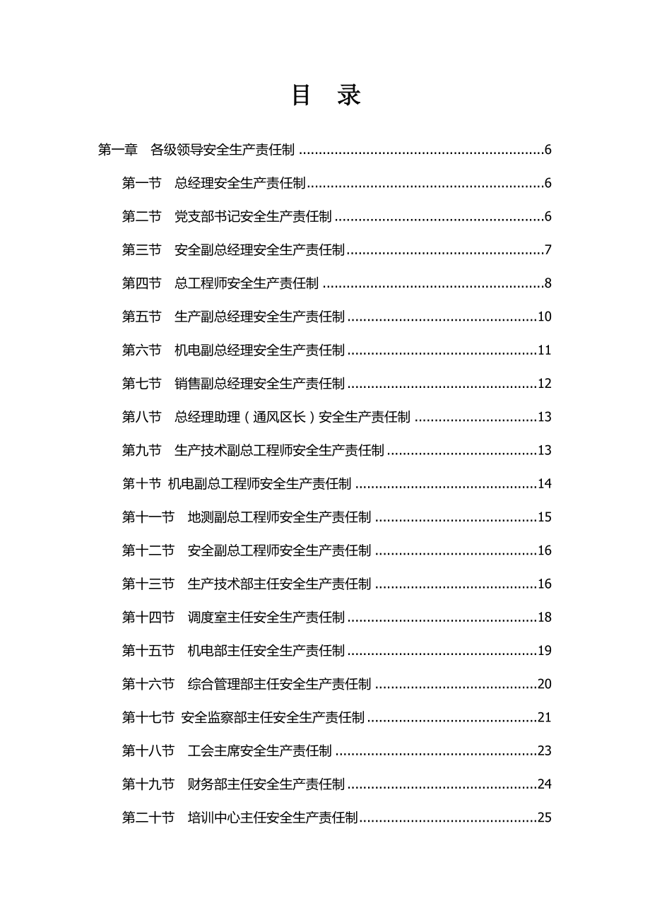 {安全生产管理}国兴煤业安全生产责任制_第1页