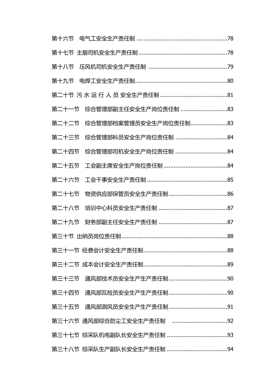 {安全生产管理}国兴煤业安全生产责任制_第4页