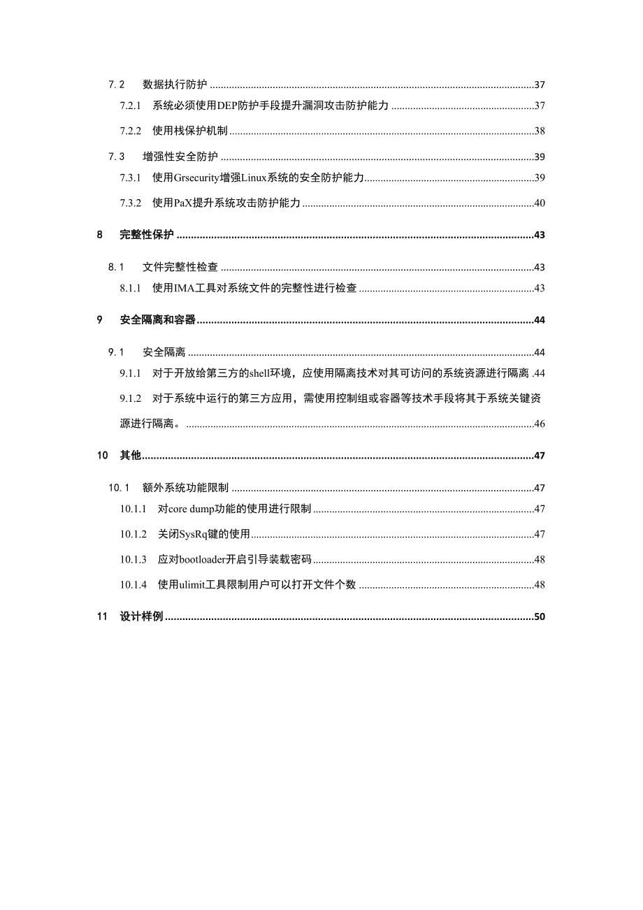 {安全生产管理}安全应用指导_第5页