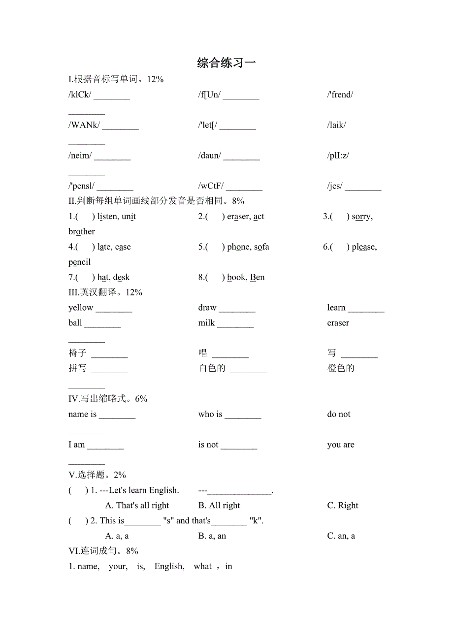 新目标英语七年级下册全部练习题及答案.doc_第1页