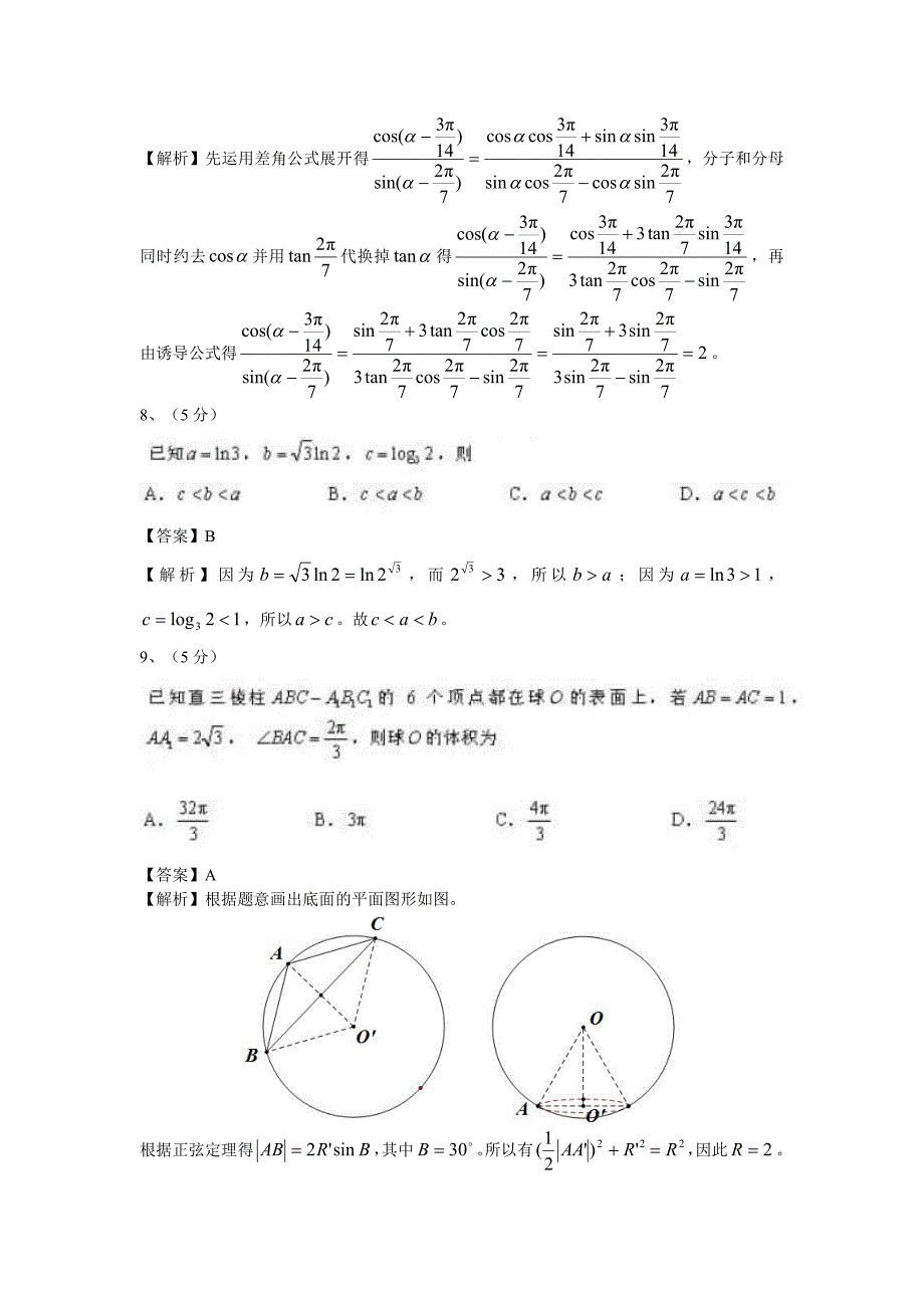 武昌区2020届高三年级四月调研考试(理科数学)(解析版).pdf_第3页