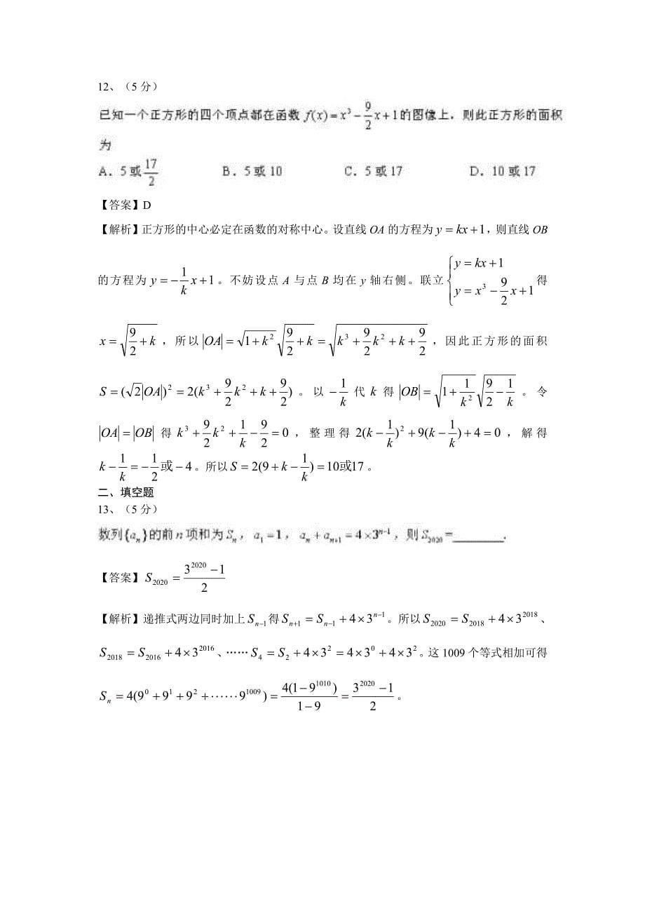 武昌区2020届高三年级四月调研考试(理科数学)(解析版).pdf_第5页