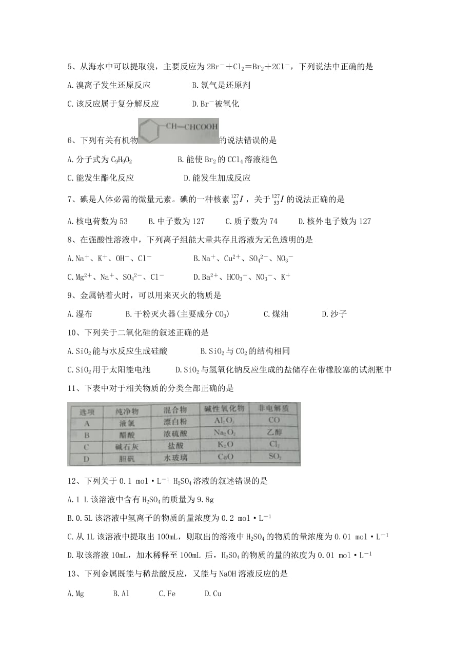 河北省张家口市2019-2020学年高二化学上学期10月水平测试合格性考试试题[含答案]_第2页