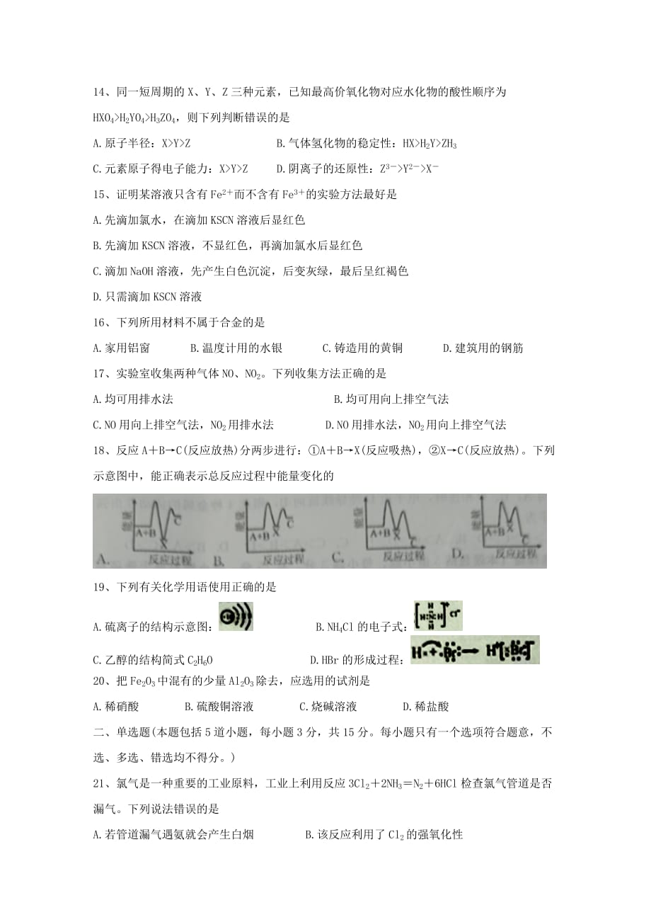 河北省张家口市2019-2020学年高二化学上学期10月水平测试合格性考试试题[含答案]_第3页