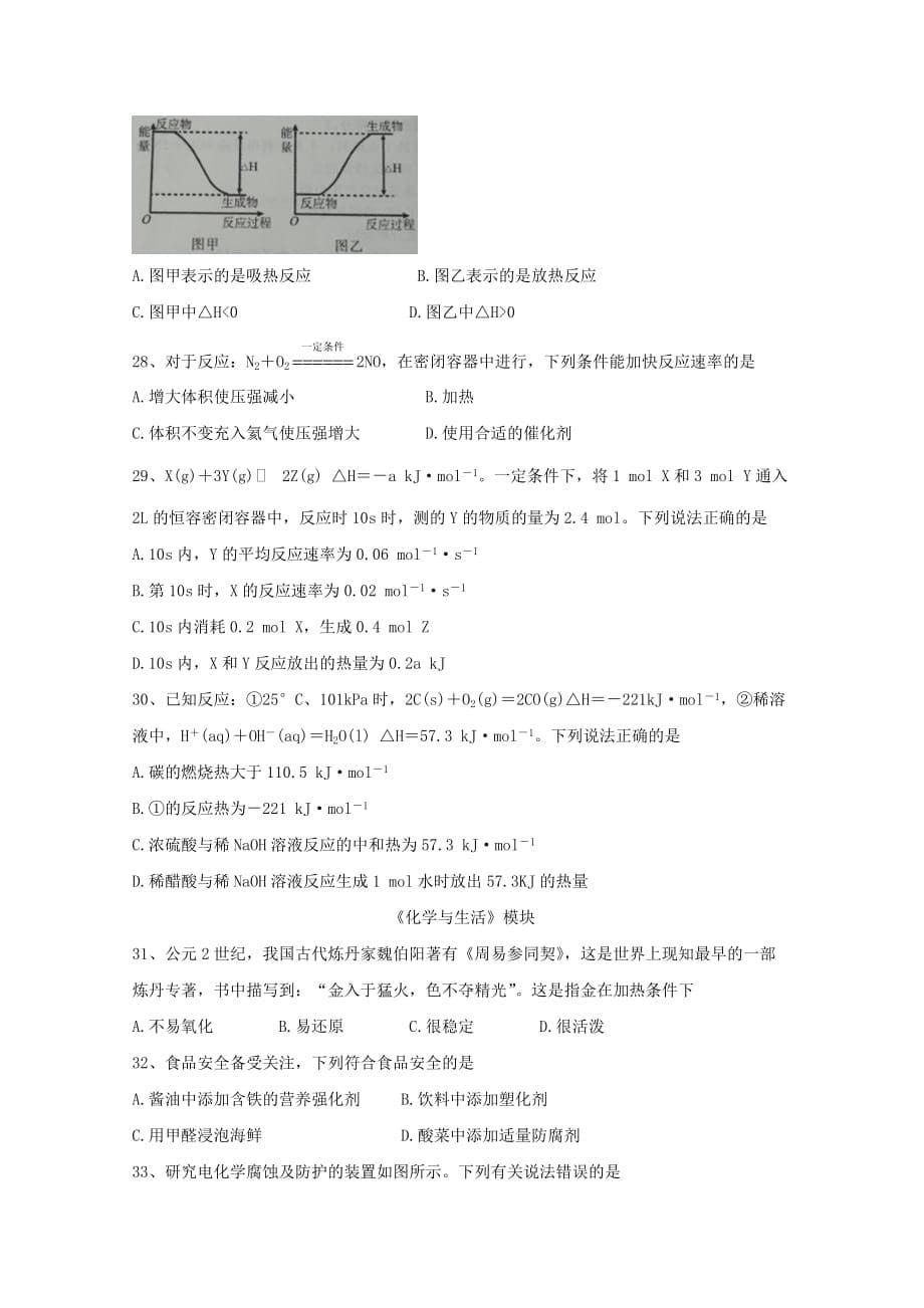 河北省张家口市2019-2020学年高二化学上学期10月水平测试合格性考试试题[含答案]_第5页