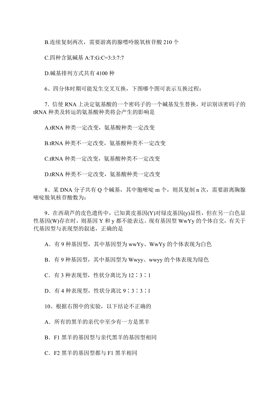 (生物科技)某某房山中学某某某某年度第二学期期中考试高一生物试卷B精品_第2页