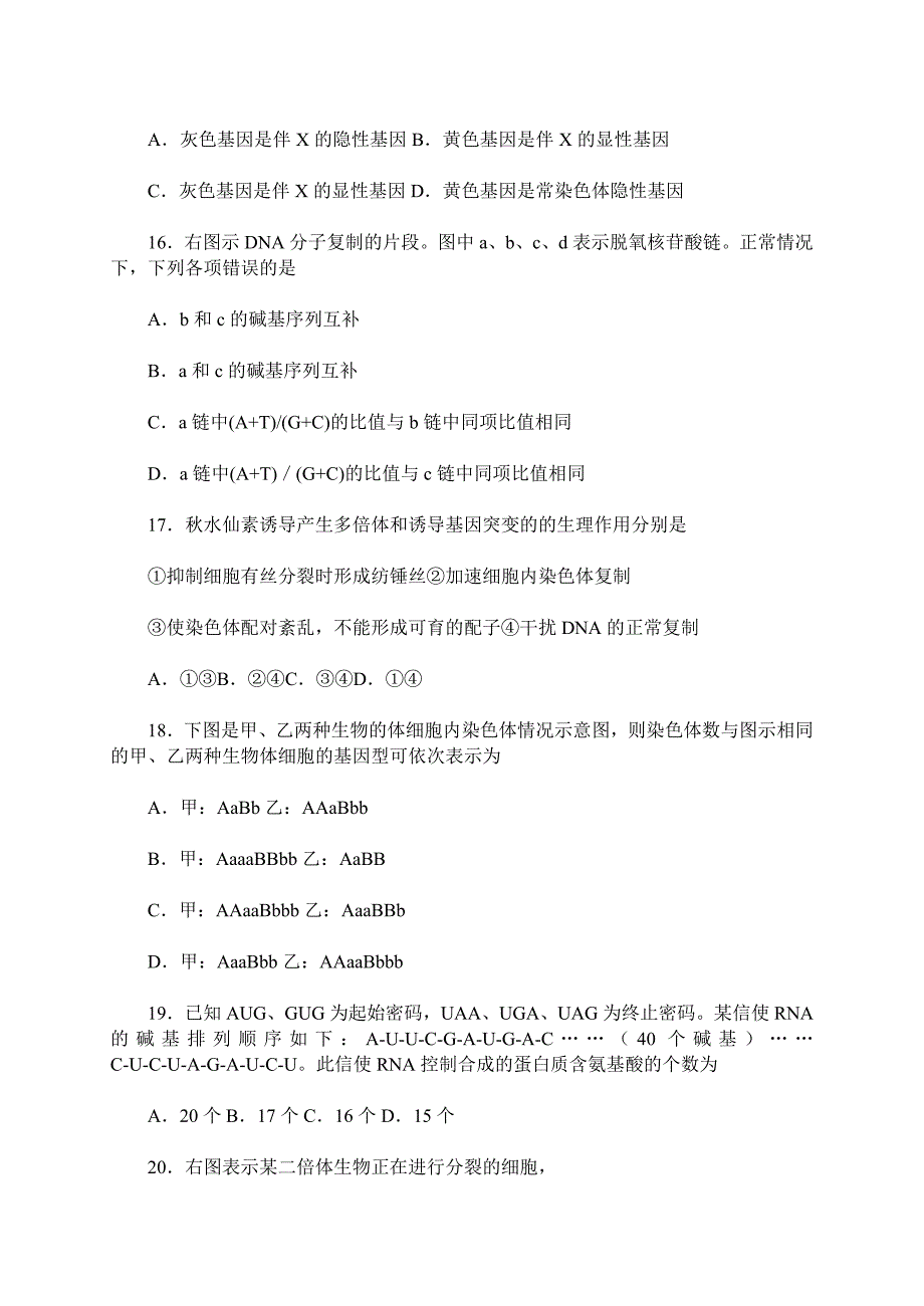 (生物科技)某某房山中学某某某某年度第二学期期中考试高一生物试卷B精品_第4页