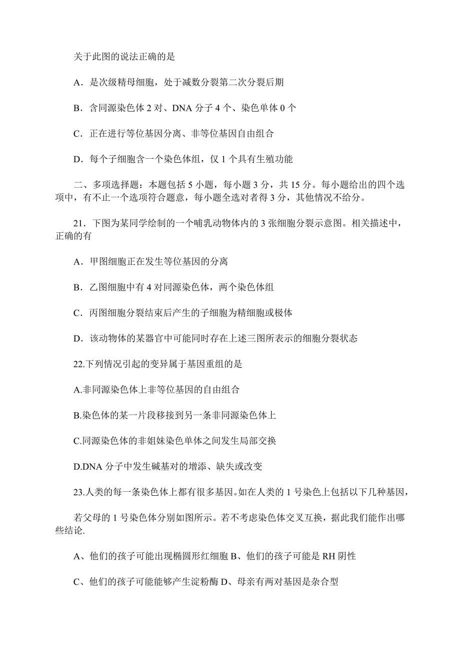 (生物科技)某某房山中学某某某某年度第二学期期中考试高一生物试卷B精品_第5页