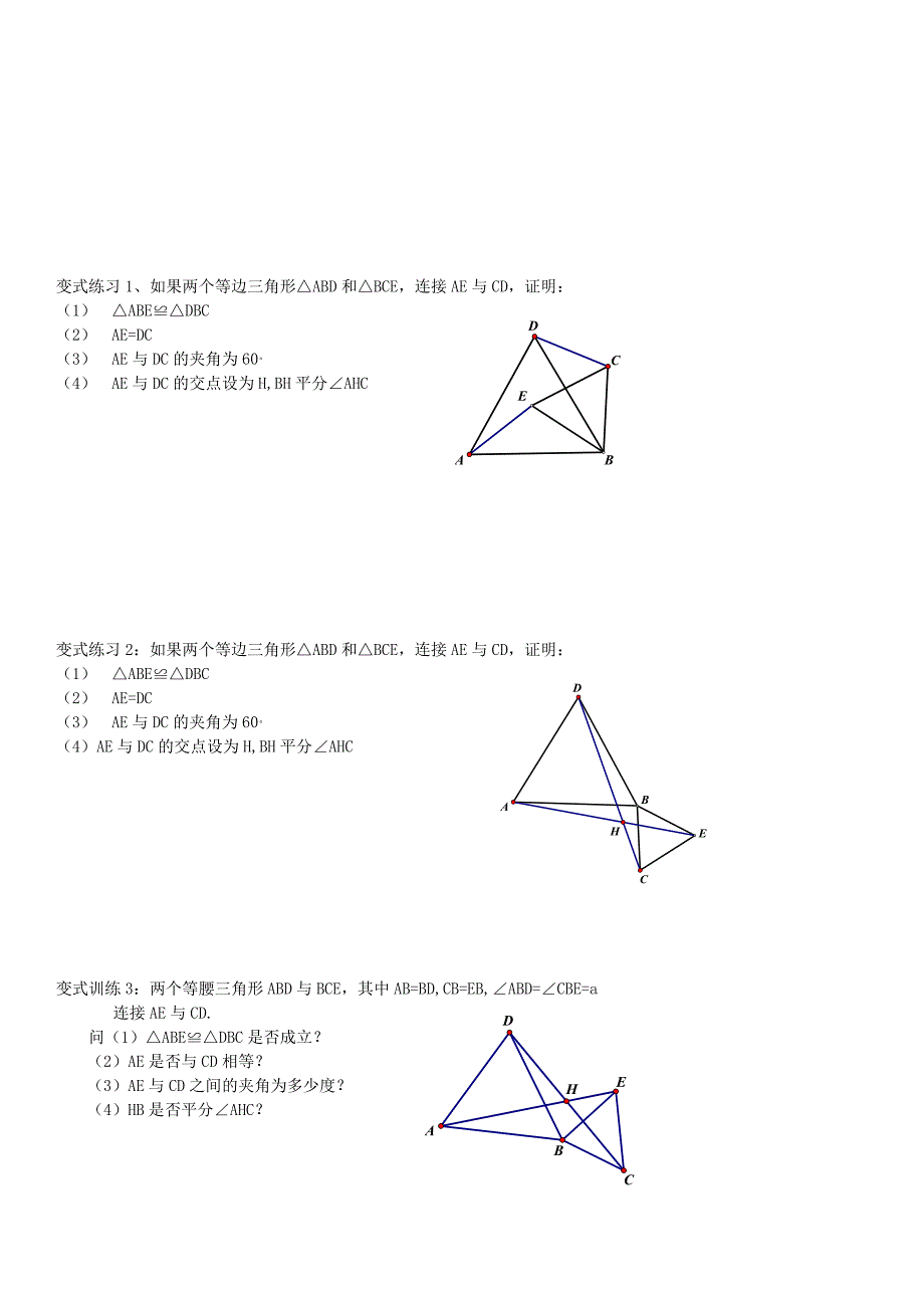 浙教版八年级三角形中几种模型.doc_第2页