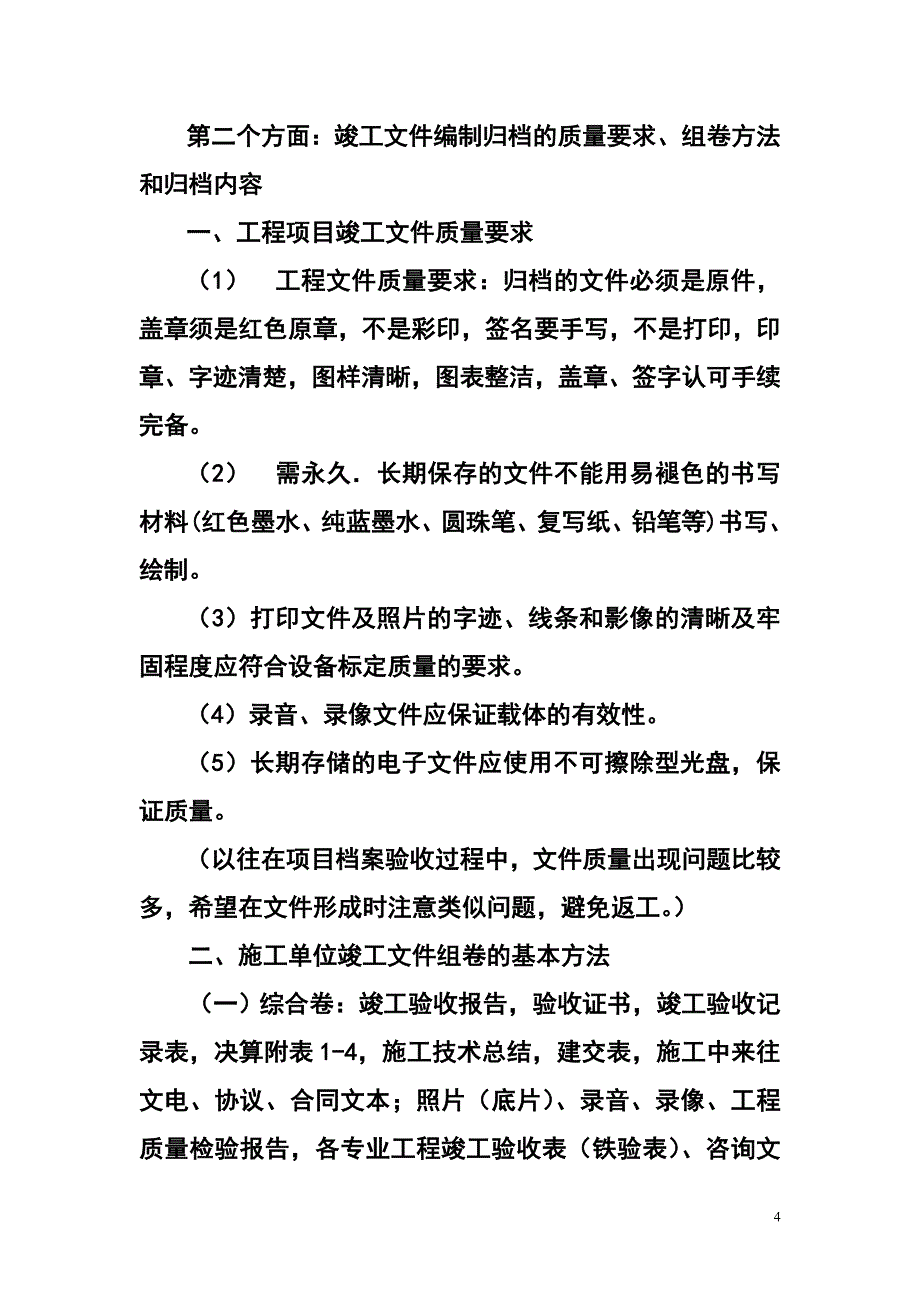 (工程质量)铁路工程竣工文件组卷的基本原则及案卷质量要求精品_第4页