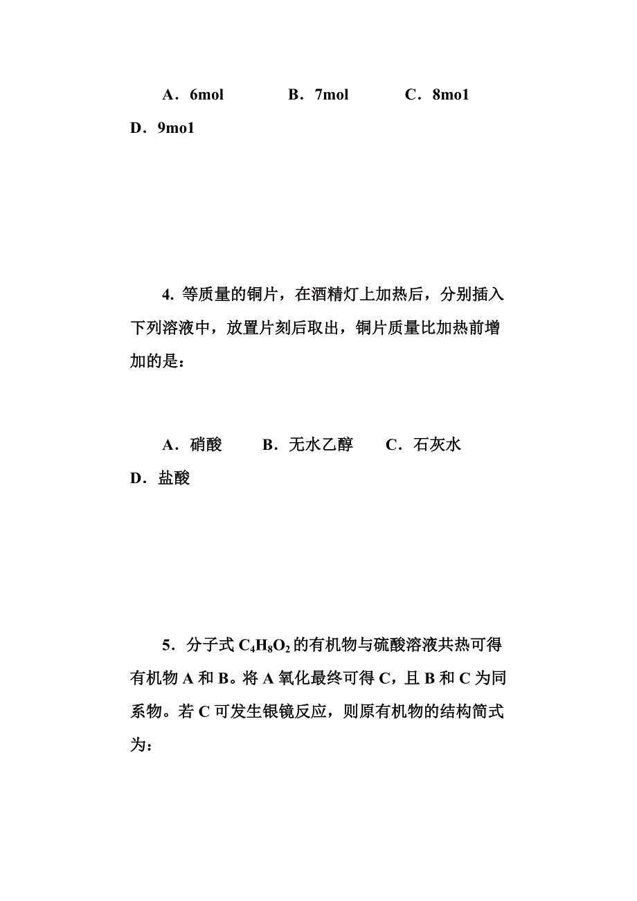 (生物科技)高二化学试题高二化学选修五第三章烃的含氧衍生物精品_第3页