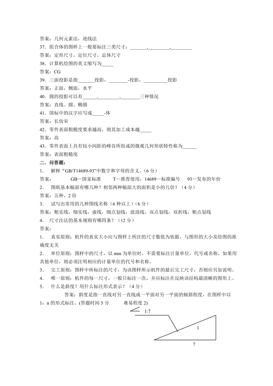 (机械行业)机械制图试题精品_第3页