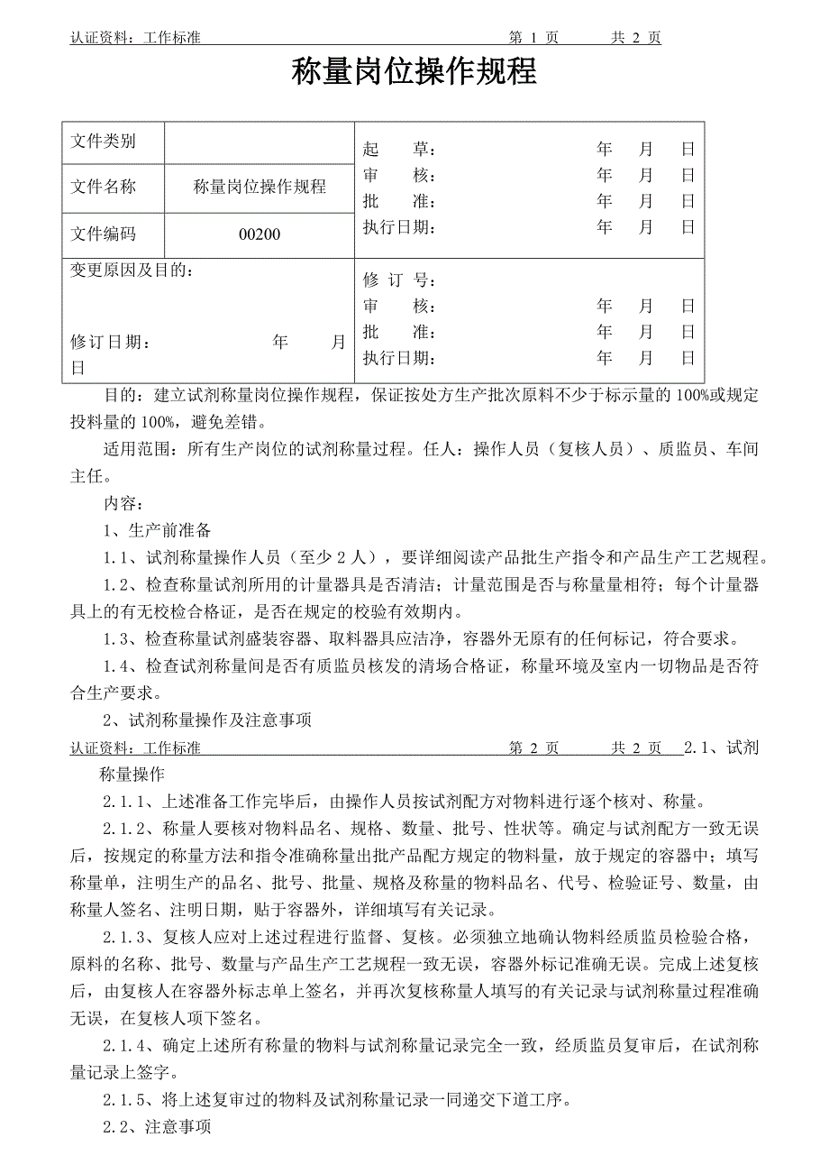 {技术规范标准}某生物技术公司岗位工作标准_第3页