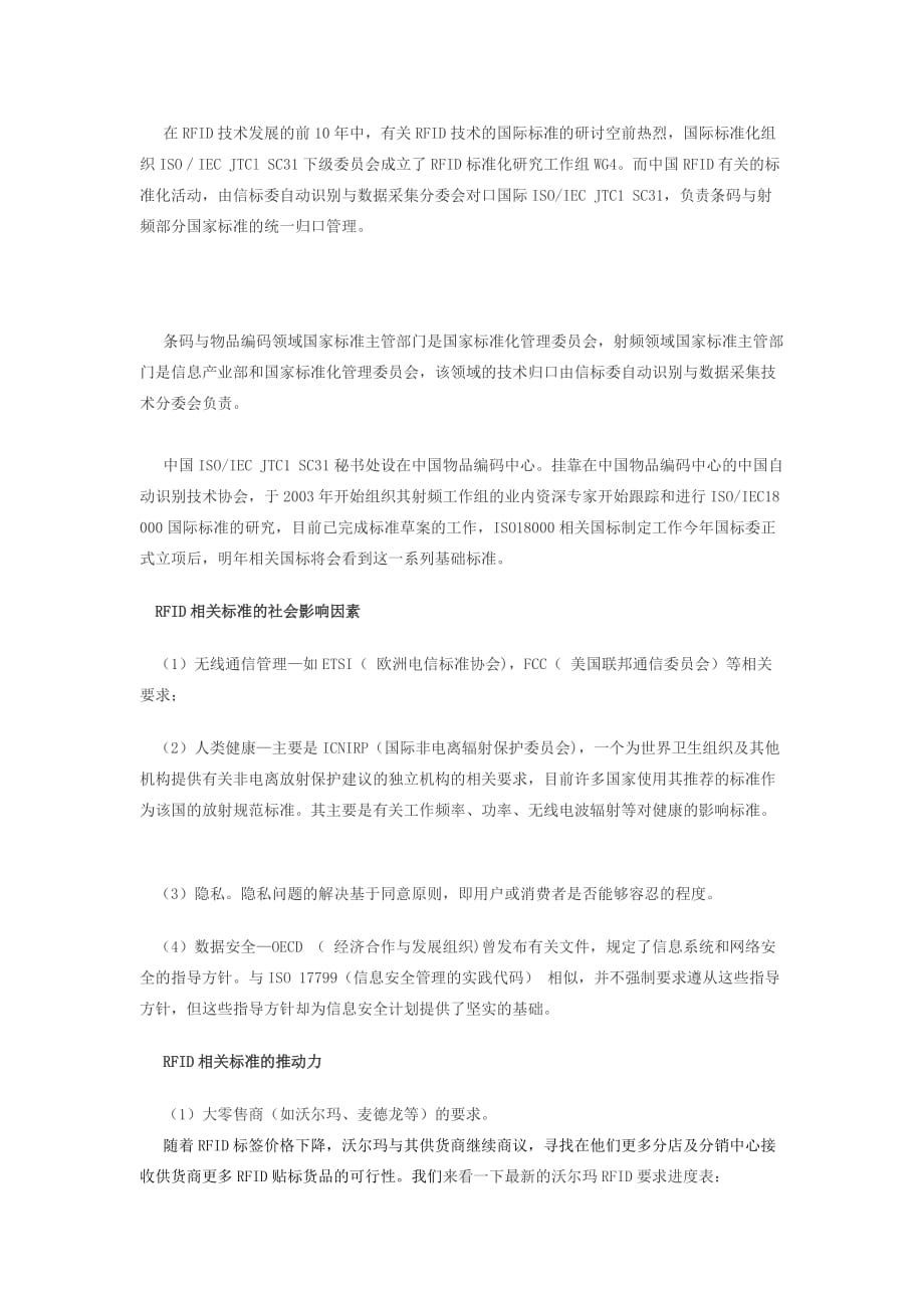 (包装印刷造纸)RFID相关标准总览doc某市市裕华兴印刷制品公司精品_第4页