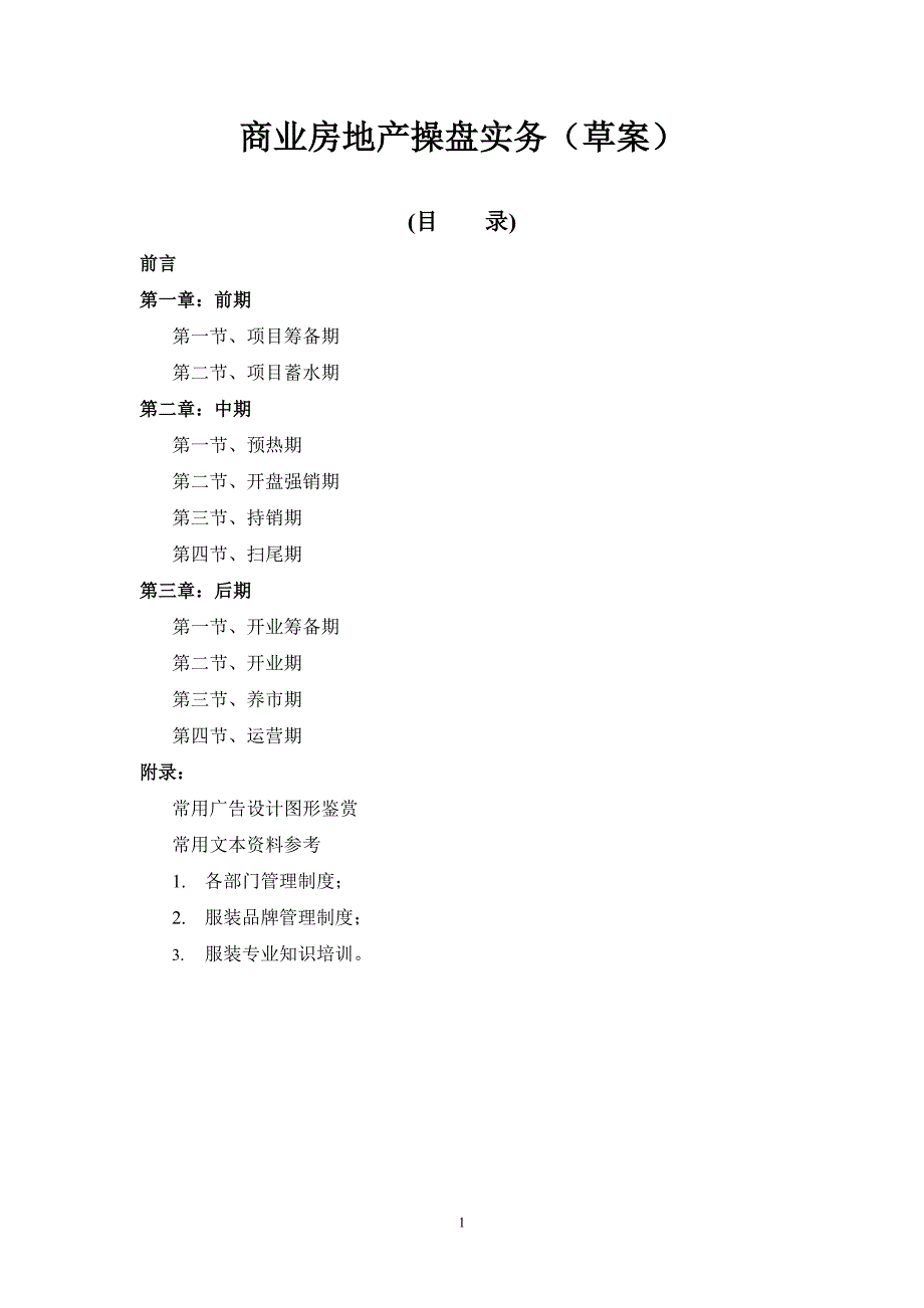 (房地产经营管理)商业地产操盘实务精品_第1页