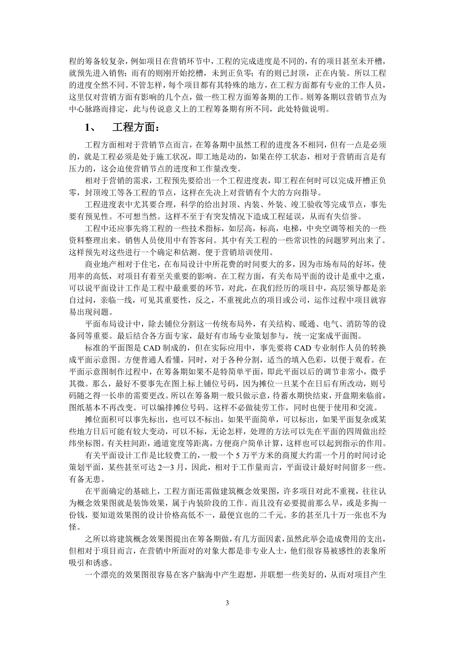 (房地产经营管理)商业地产操盘实务精品_第3页