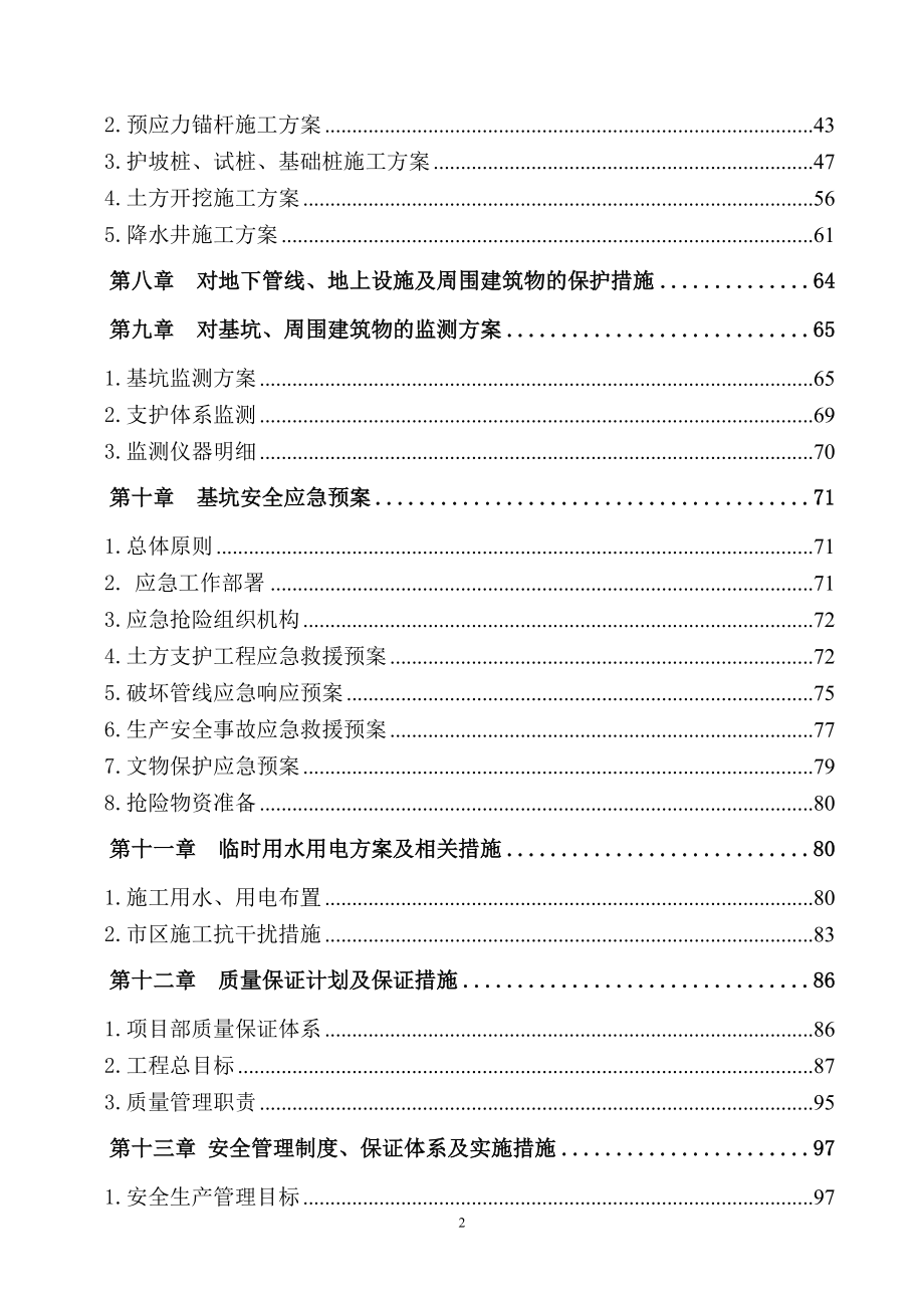 (工程设计)某工程施工组织设计方案DOC130页)精品_第2页