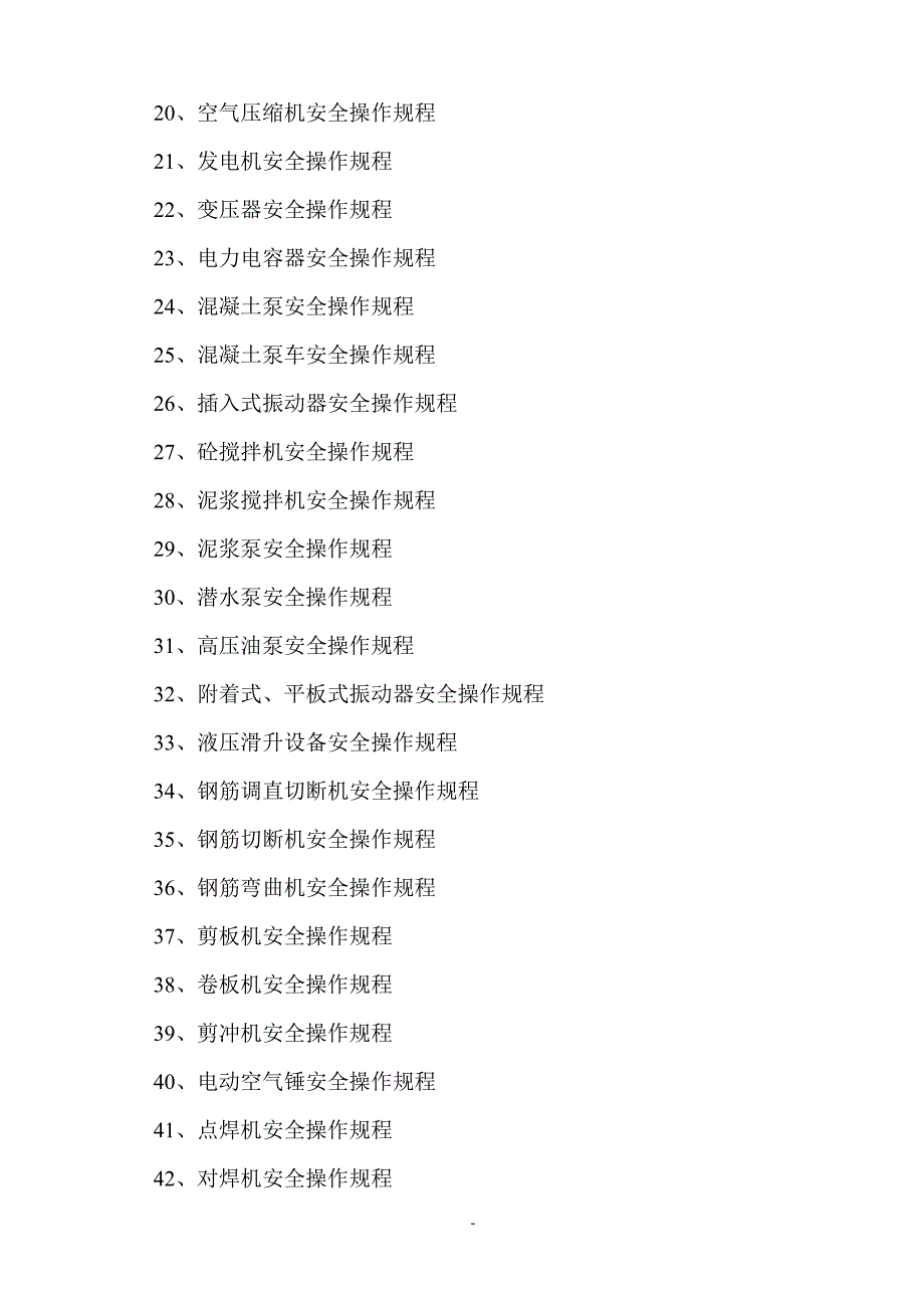 (机械行业)各种机械设备安全操作规程精品_第2页