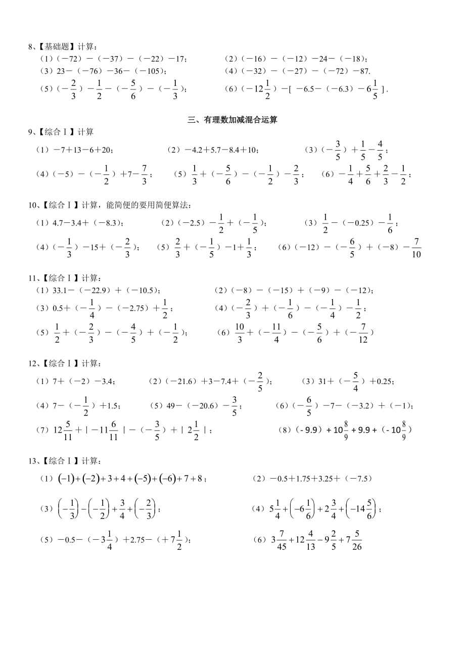 有理数加减混合计算题【含答案】(初一数学).doc_第2页