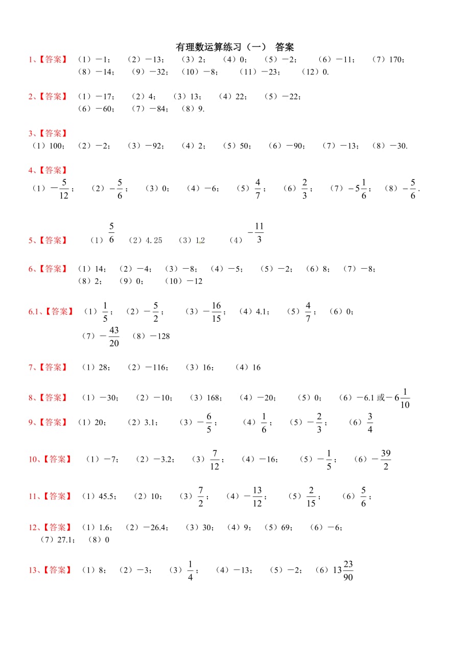 有理数加减混合计算题【含答案】(初一数学).doc_第3页
