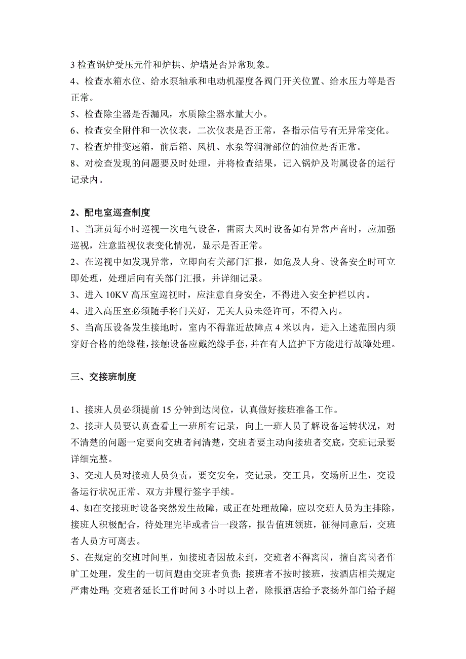 (工程制度与表格)工程部综合工作制度精品_第3页