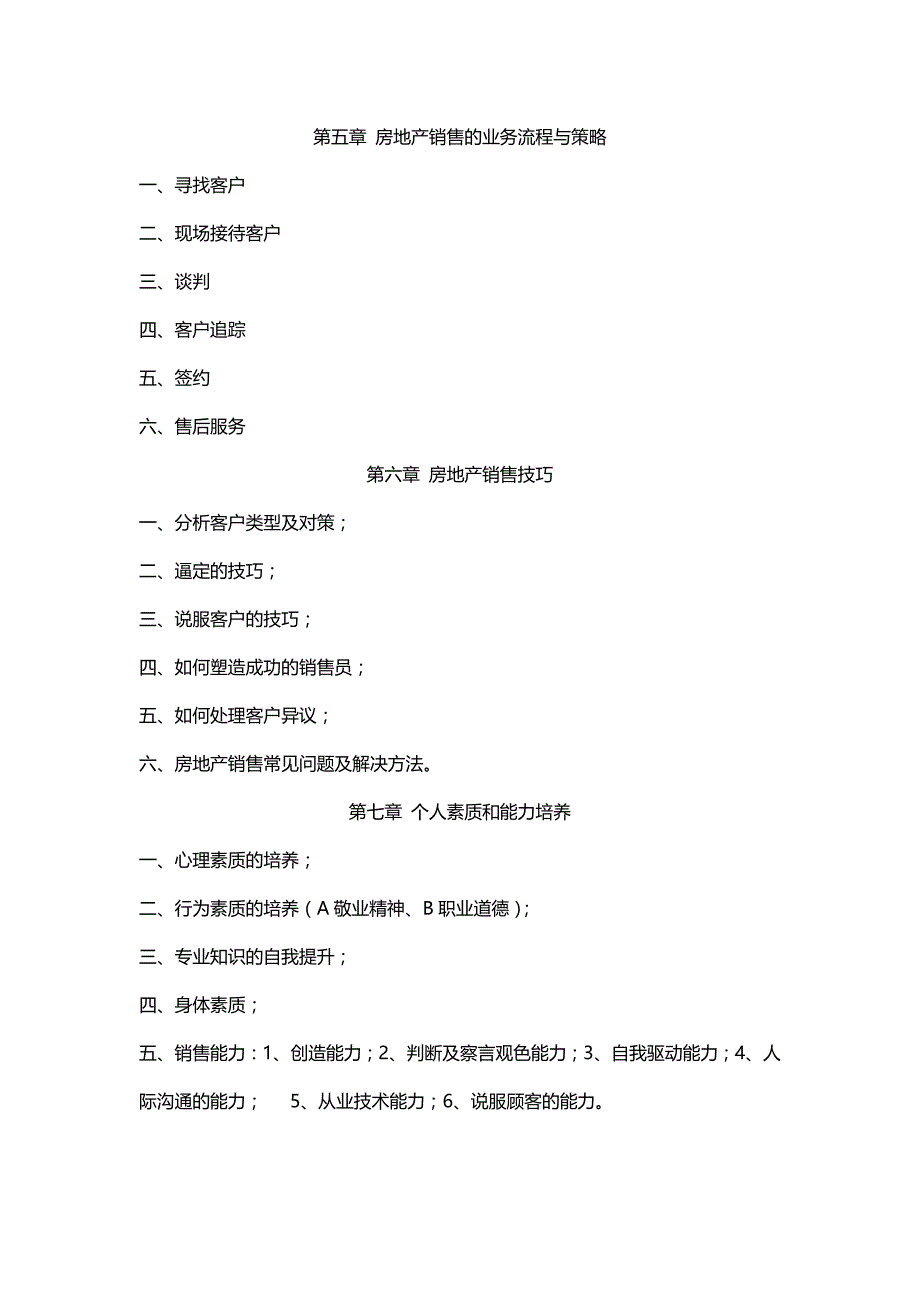 (房地产培训资料)房地产基础知识讲义DOCX67页)精品_第2页