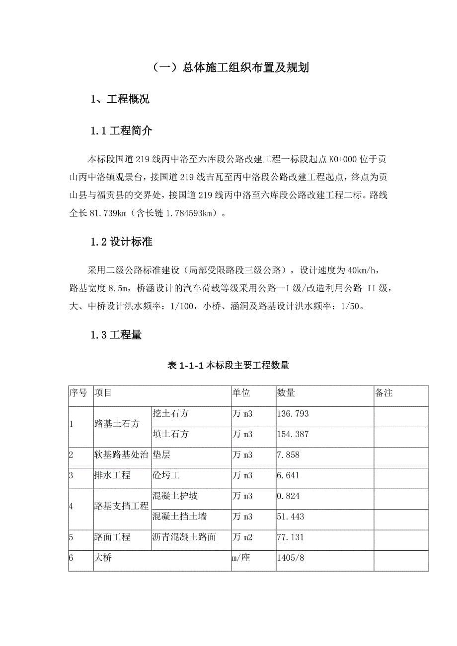 (工程设计)公路工程施工组织设计概述doc66页)精品_第5页