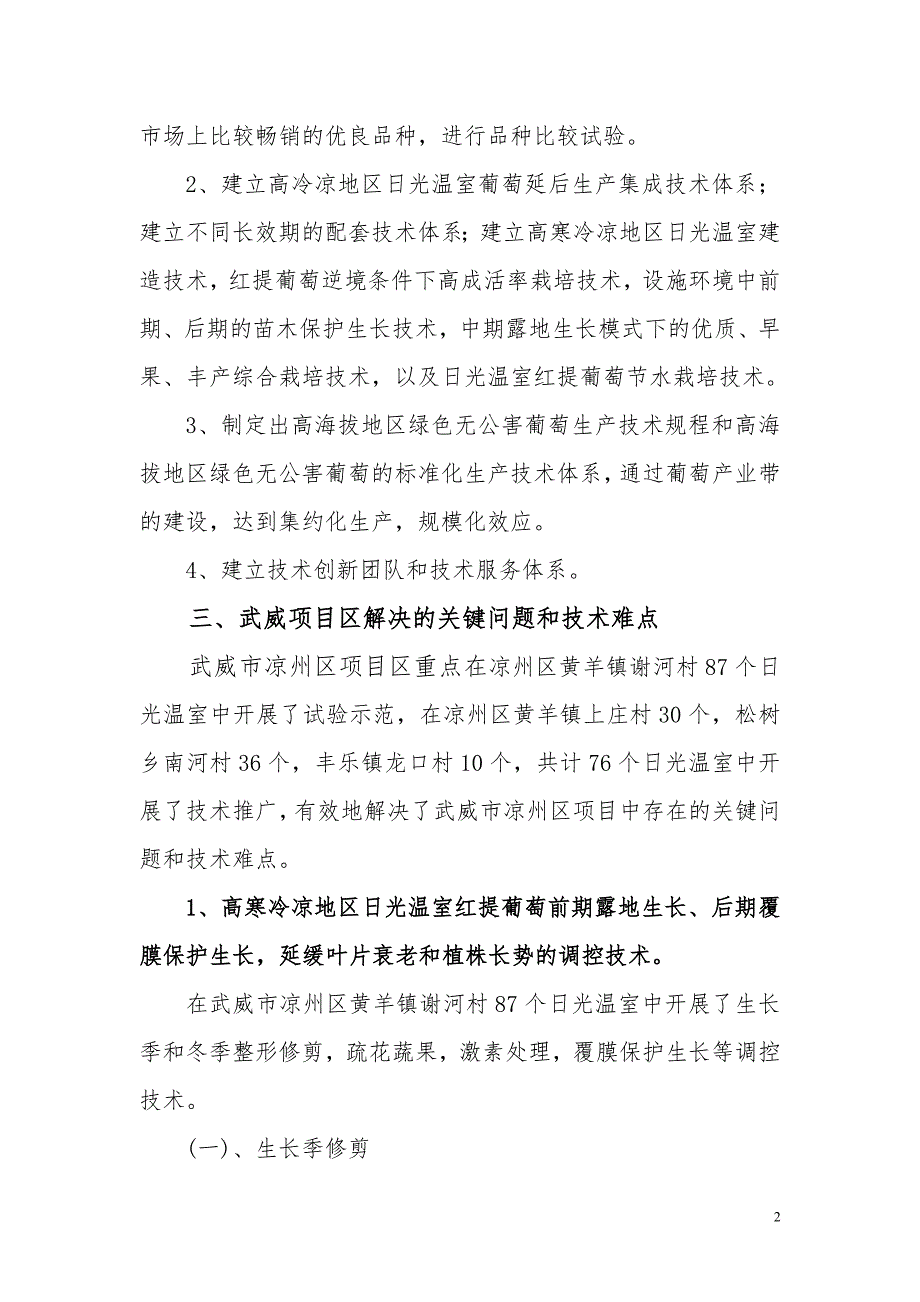 {生产管理知识}设施葡萄生产主要解决的技术问题和技术关键_第2页