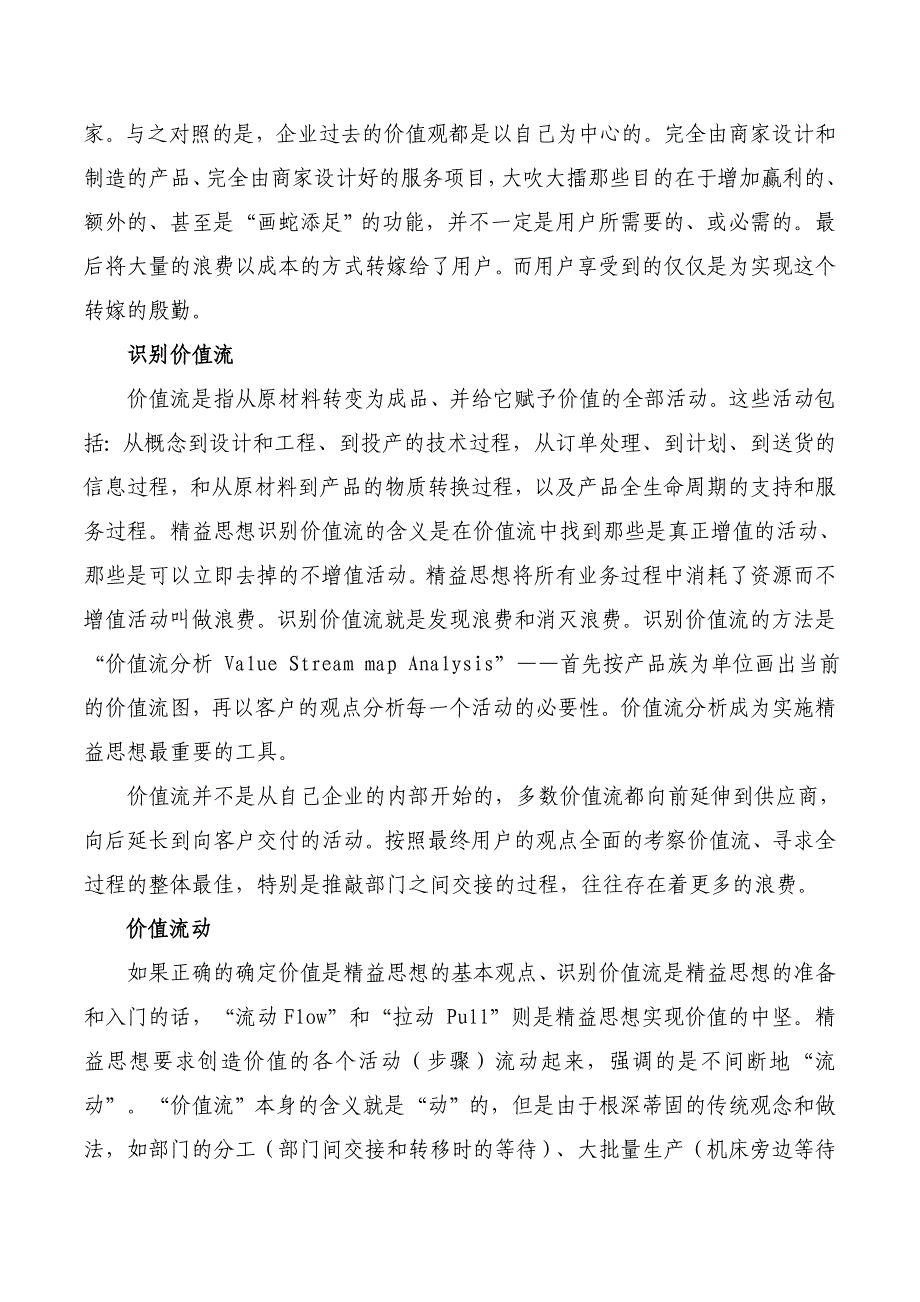 {精益生产管理}企业进行精益化生产总体思路_第3页